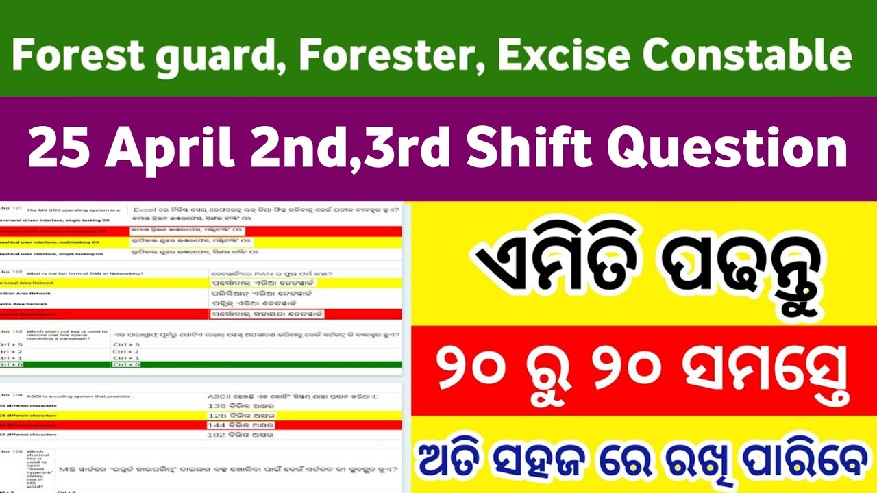 Forest guard computer pyq | Forest guard computer pyq 2026 | #ossc, #osssc, #odishaforestguard 
