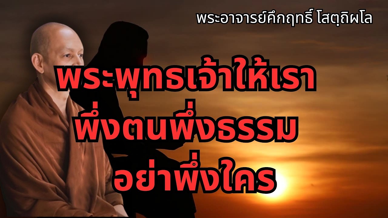 พระพุทธเจ้าให้เรา 