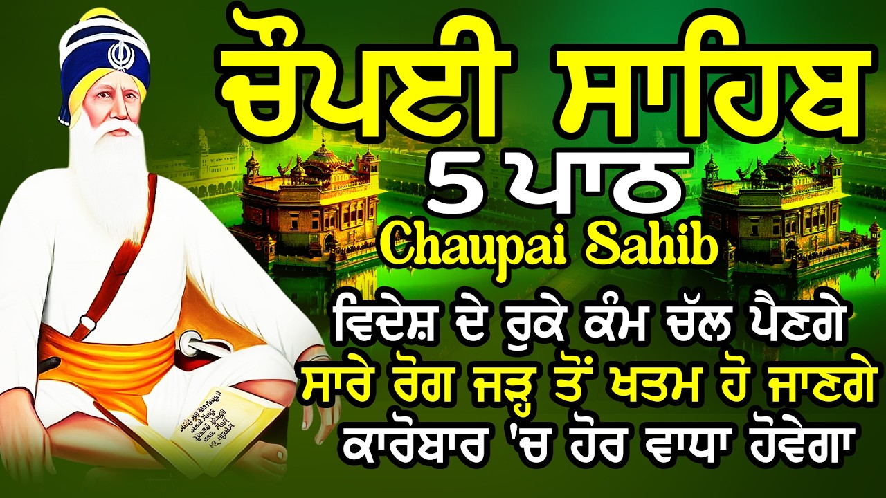 Chaupai Sahib | Chopai Sahib Nitnem | Gurbani  Path | ਚੌਪਈ ਸਾਹਿਬ | ਚੌਪਈ ਨਿਤਨੇਮ | Chaupai | Chopai