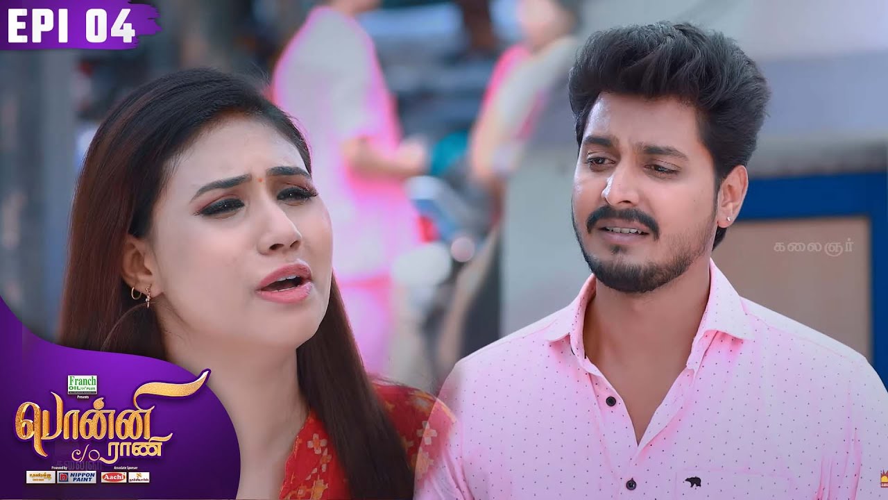 பொன்னி C/o ராணி | Ponni C/o Rani | Episode 4 | Preethi Sanjiv | Raadhika Sarathkumar | Kalaignar TV