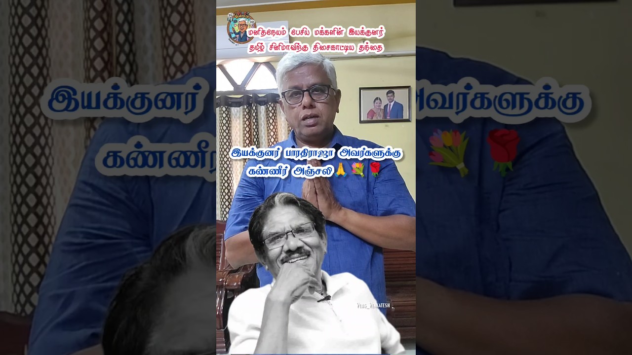 RIP Bharathiraja Sir💐🙏#rip #bharathiraja #director #tamilcinema #legend #cinema #bestdirector#sivaji