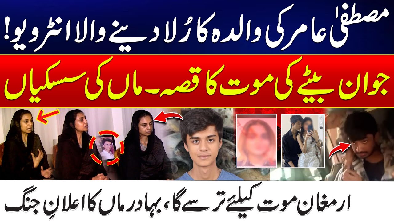 Armaghan Maut Ke Liye Tarsey Ga | Mustafa Amir's Mother Exclusive Interview | 24 News HD