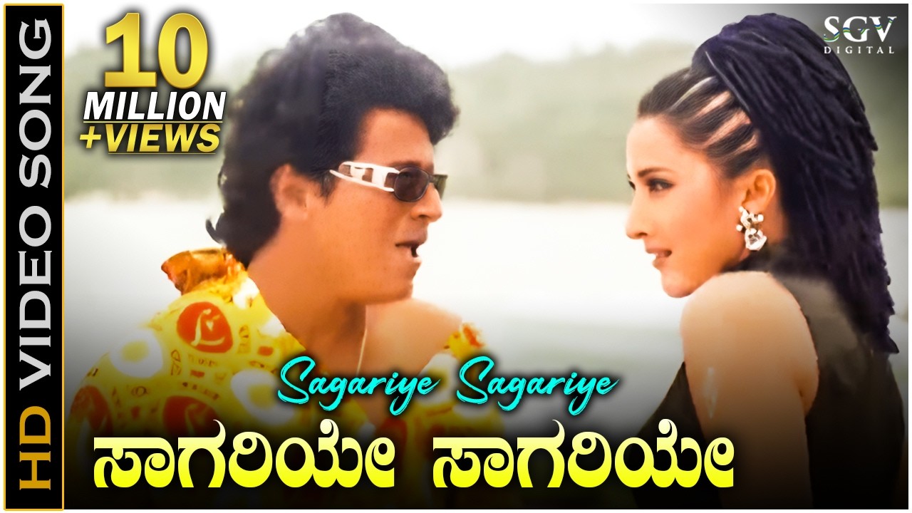 Saagariye Saagariye - Galate Aliyandru - HD Video Song | Shivarajkumar | Sakshi Shivanand | Deva