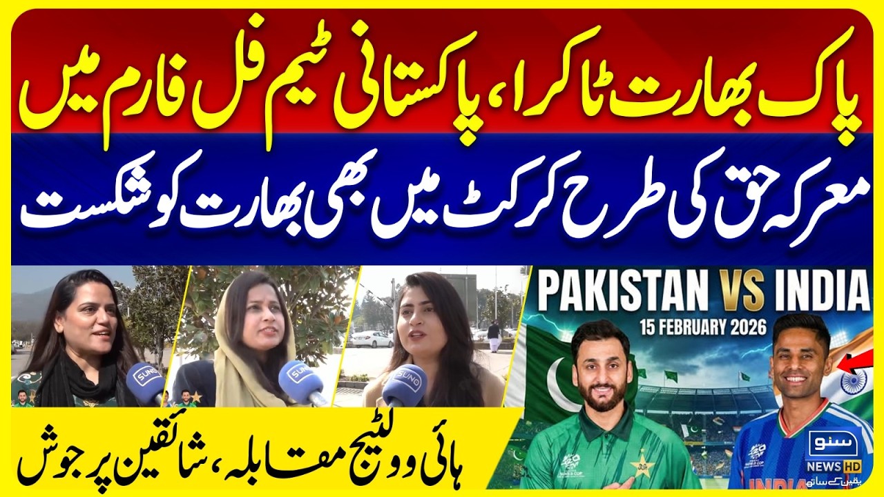 T20 World Cup 2026 | High voltage Pak vs India Match | Fans Excited | Suno News HD