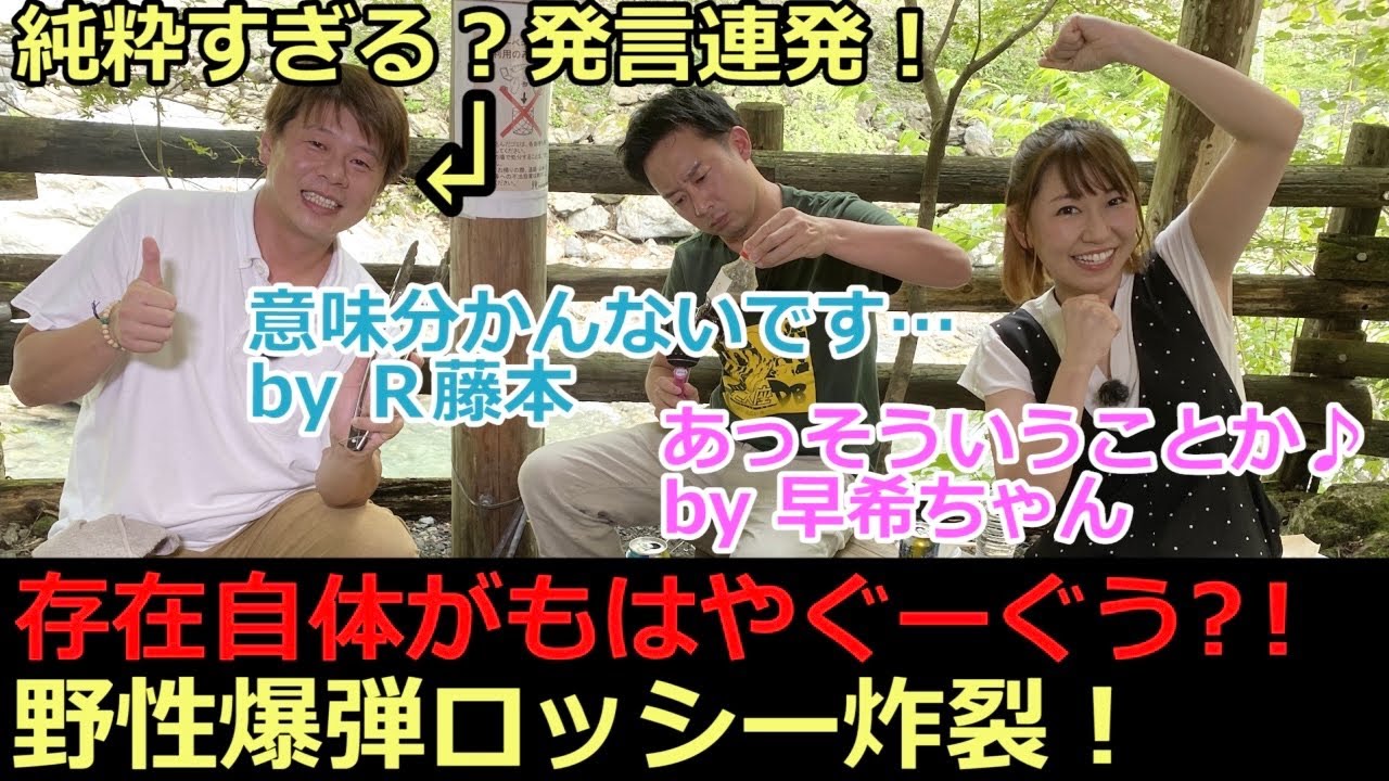 R藤本×桜 稲垣早希、野性爆弾ロッシーワールドに翻弄される！？誰よりもぐーぐうしている大先輩とのまったりトーク。【GuuGoo】