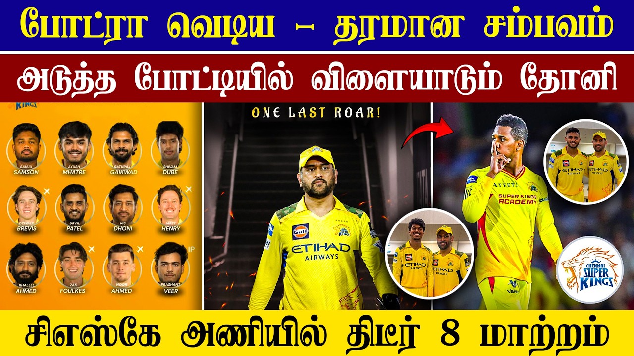 🔴LIVE : CSK 2026 Playing 11 Changes😱| MS Dhoni In CSK VS DC Match💥| CRICTIME |