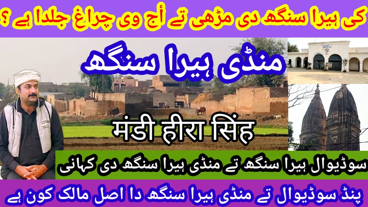 Mandi Heera Singh / Sodiwal Heera Singh / Sardar Heera Singh da pind
