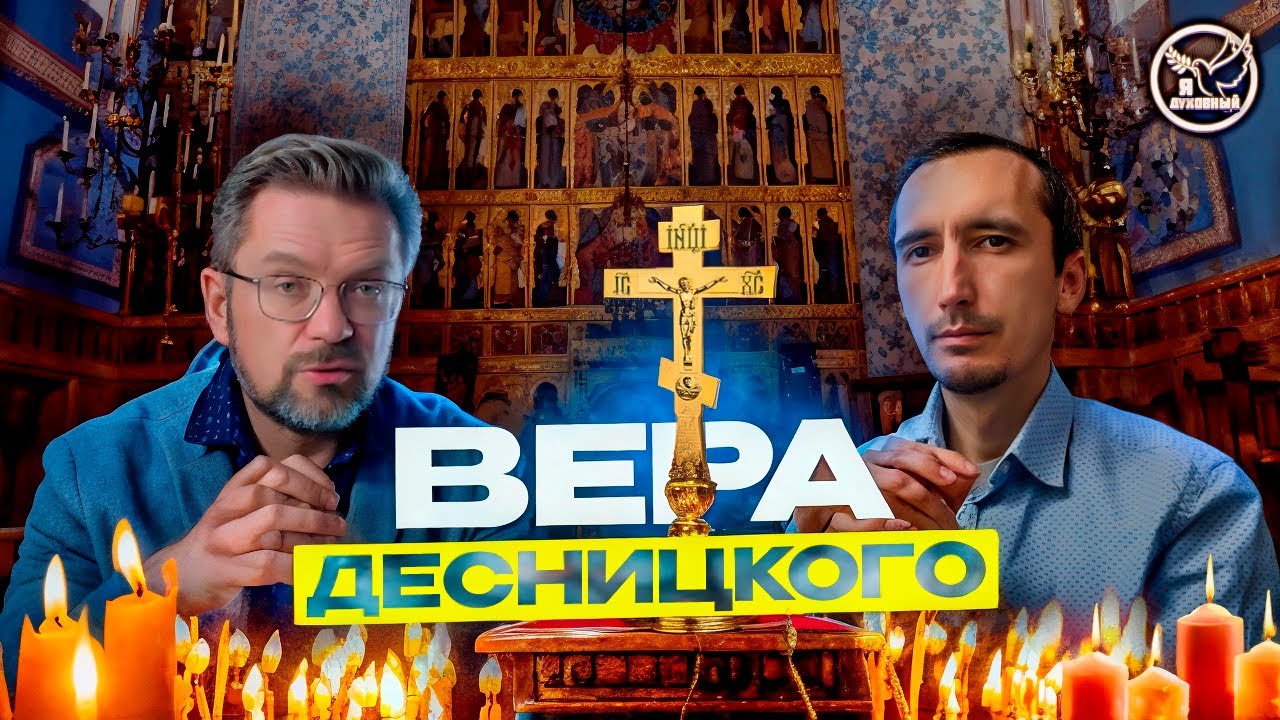 Исповедь библеиста, запрещенная к показу. Андрей Десницкий, вера и наука | Я духовный | Вера и Бог