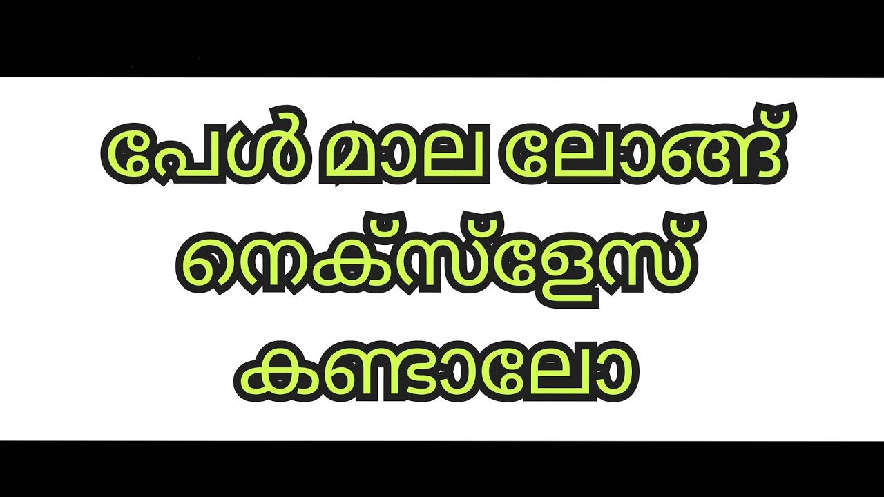 പേൾ മാല എ ഡി കല്ലുവച്ച ലോക്കറ്റും ഒന്ന് കണ്ടുനോക്കിയാലോ | pearl chain ലോങ്ങ്‌ necklace