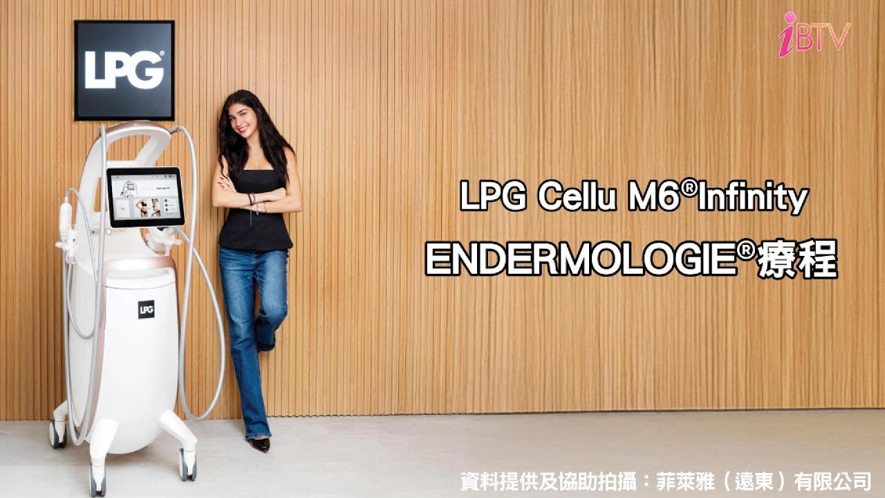 LPG Cellu M6&reg;Infinity ENDERMOLOGIE&reg;療程