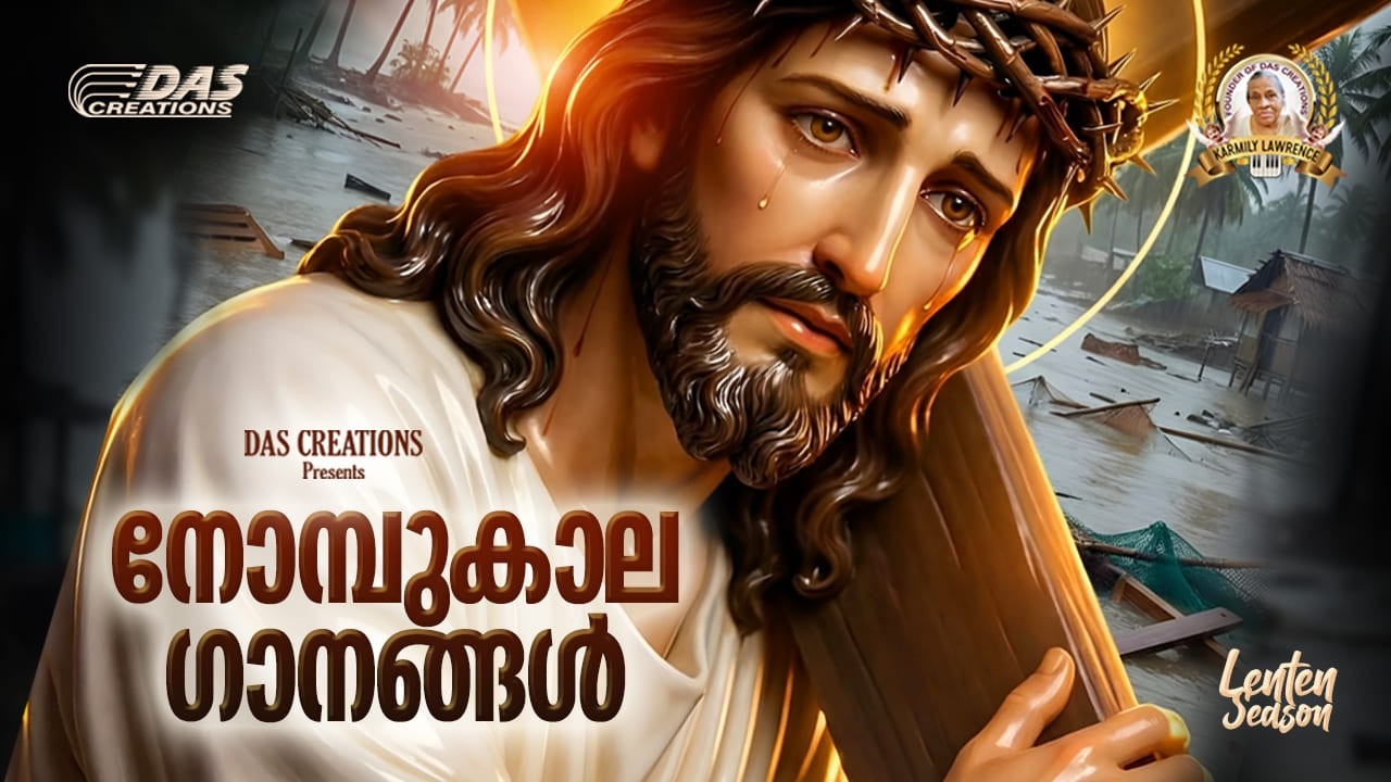 നോമ്പുകാല ഗാനങ്ങൾ | Lent Season Songs | #evergreenhits | #lent