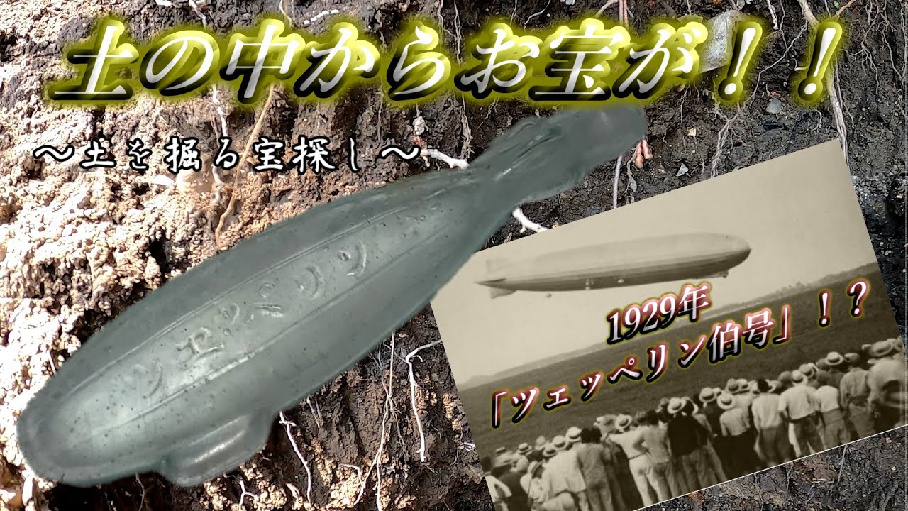 【bottle digging　2020】発掘！！土を掘る宝探し～ボトルディギング＆ビーチコーミングでレトロ瓶GET！！明治・大正・昭和～日本のガラス～