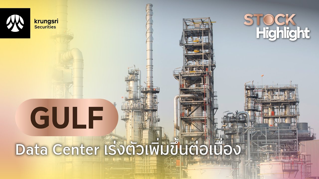 GULF - STOCK Highlight : Double Espresso by Krungsri The COACH [ 19 มกราคม 2569 ]