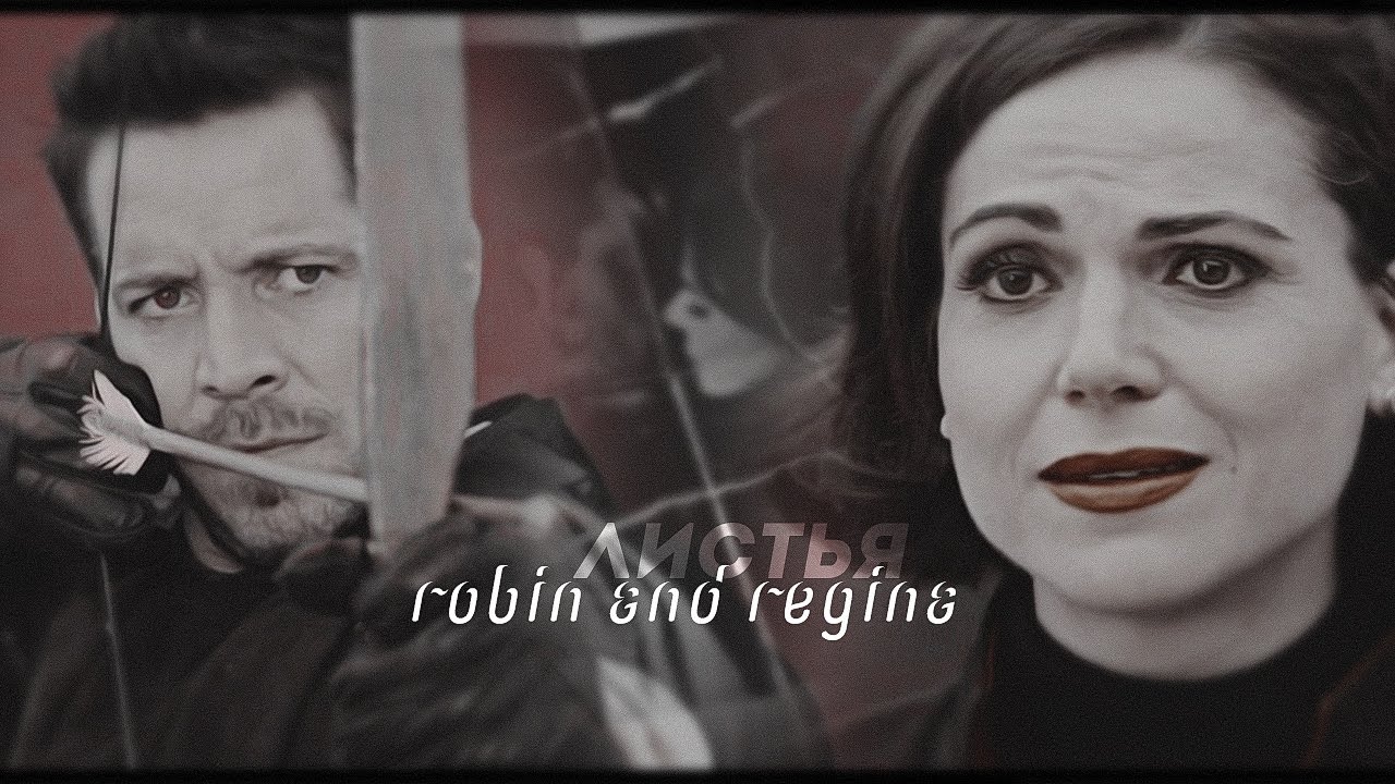 Regina and Robin ● Листья