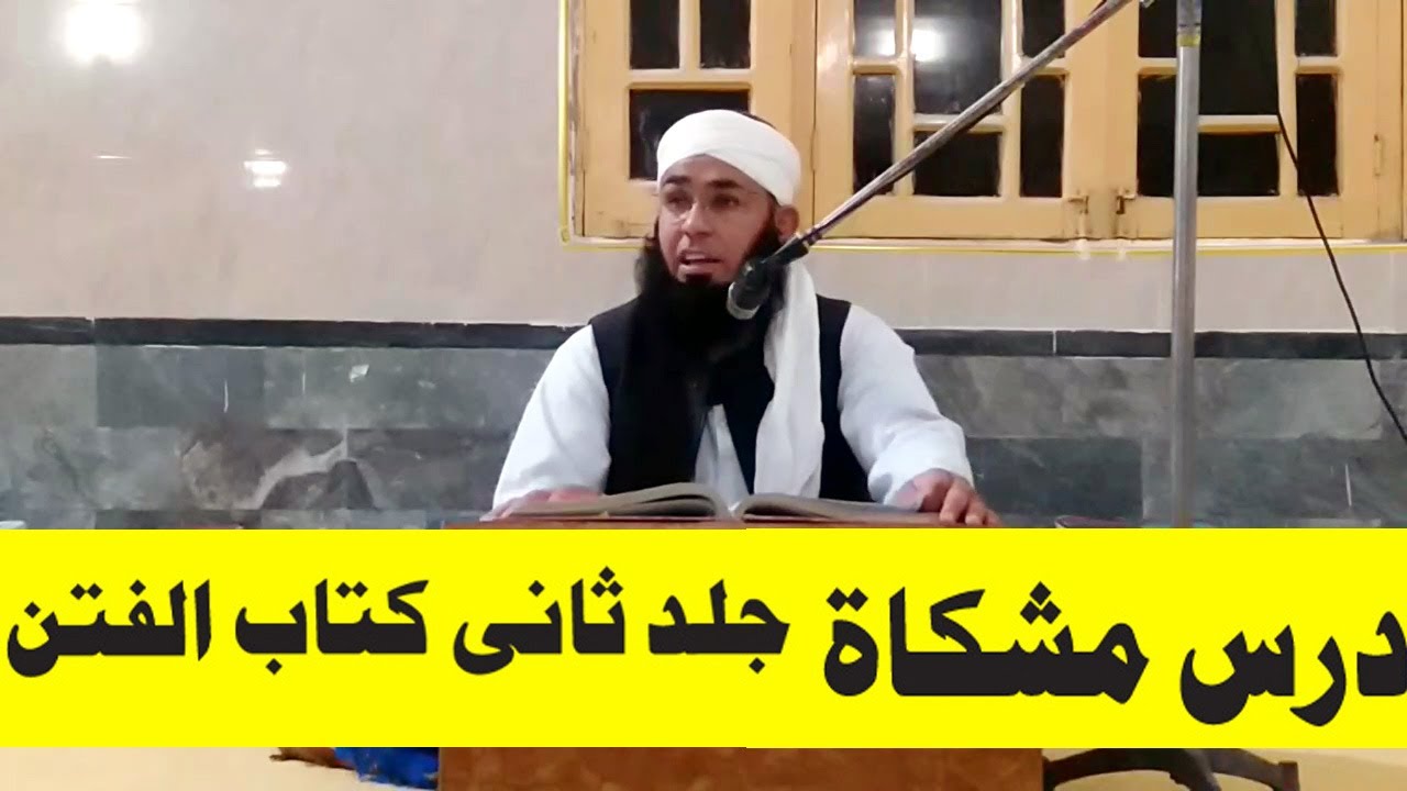 PASHTO DARS MISHKAAT KITAB UL FITEN PART 1