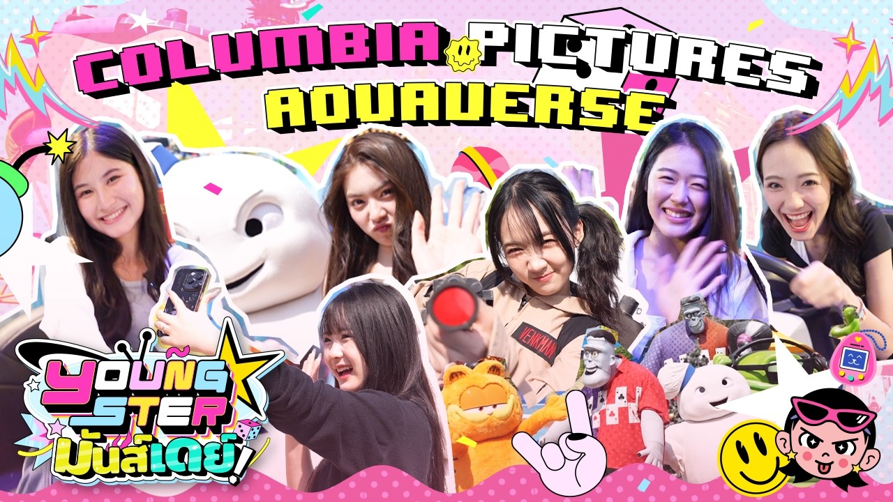 Youngsters สนุกสุดเหวี่ยงไปกับเครื่องเล่นสุดมันส์ ! @Columbia Pictures Aquaverse