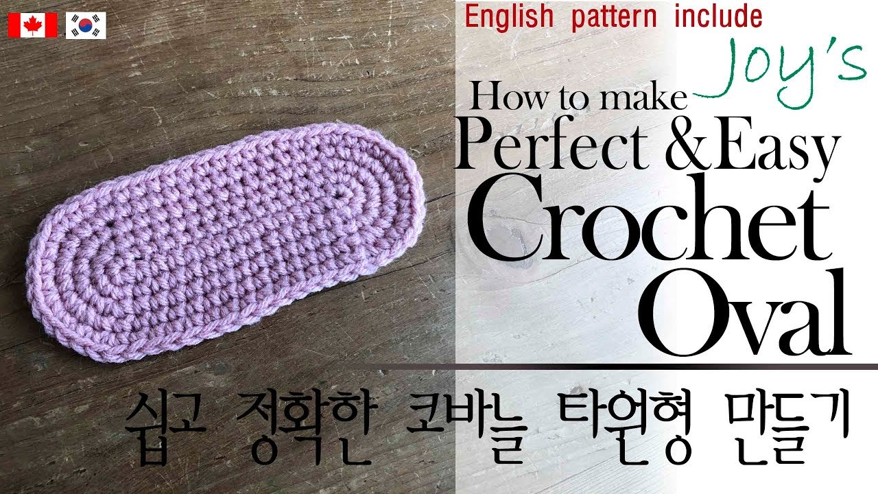 [33회] 🥇코바늘 타원형뜨기의 모든것,가장쉽고빠른방법,타원형가방바닥뜨기,crochet oval  Korean crocheter