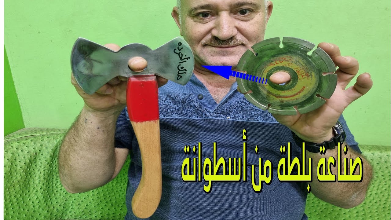 صناعة بلطه من أسطوانة صاروخ