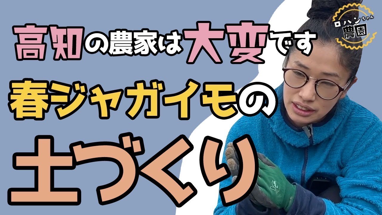【じゃがいも】【畑の準備】はこれだけ！！【有機】【春じゃがいも】【農家の家庭菜園】