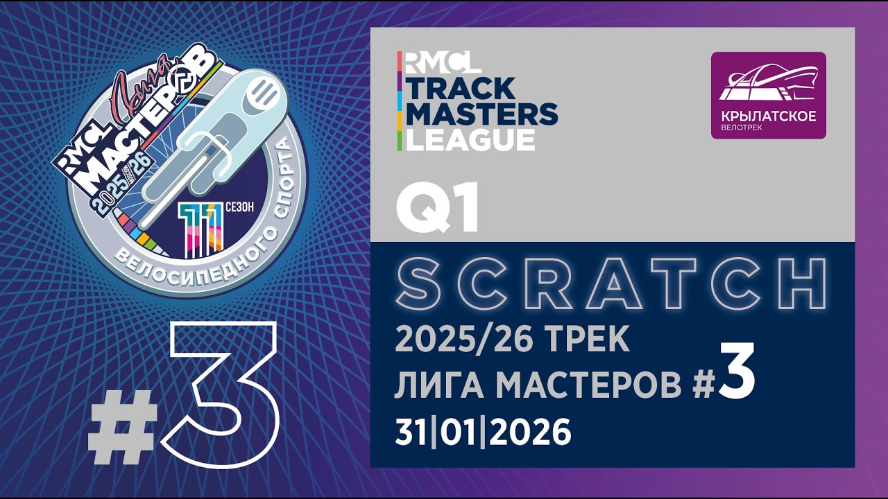Q1 – SCRATCH | 2025-26 RMCL #03