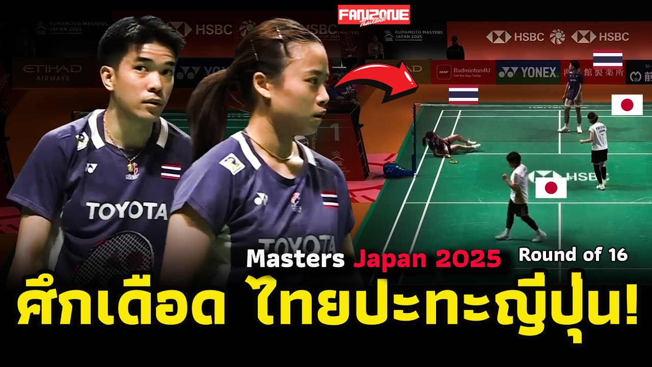 🏸 สุดเดือด! 🔥 รุษฐนภัค/เฌอย์นิชา vs Koga/Matsutomo | Kumamoto Masters 2025 Highlights