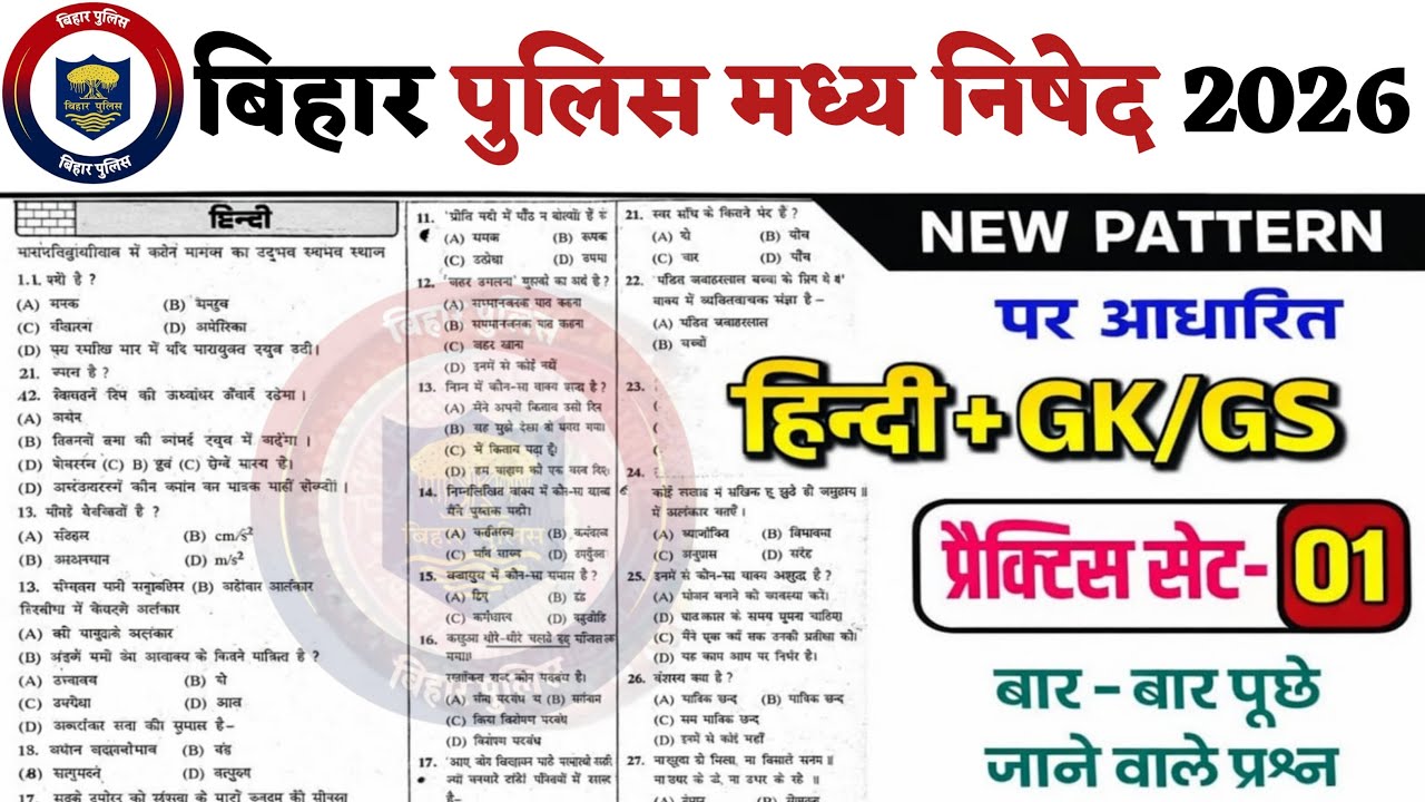 Bihar Police New Vacancy 2026 | Bihar Police Madhya Nished Gk Gs Class 2026 | Bihar Police Gk Gs PYQ