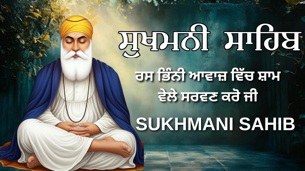 Sukhmani Sahib Path | ਸੁਖਮਨੀ ਸਾਹਿਬ ਪਾਠ | Full Gurbani | Waheguru Simran