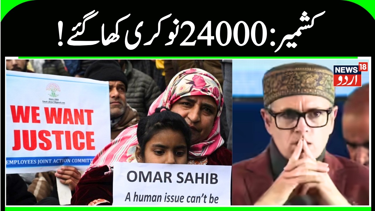 Outsourced Jobs Row in J&K | 24,000 Appointments Spark Political Storm | Omar Announces 30,000 Posts