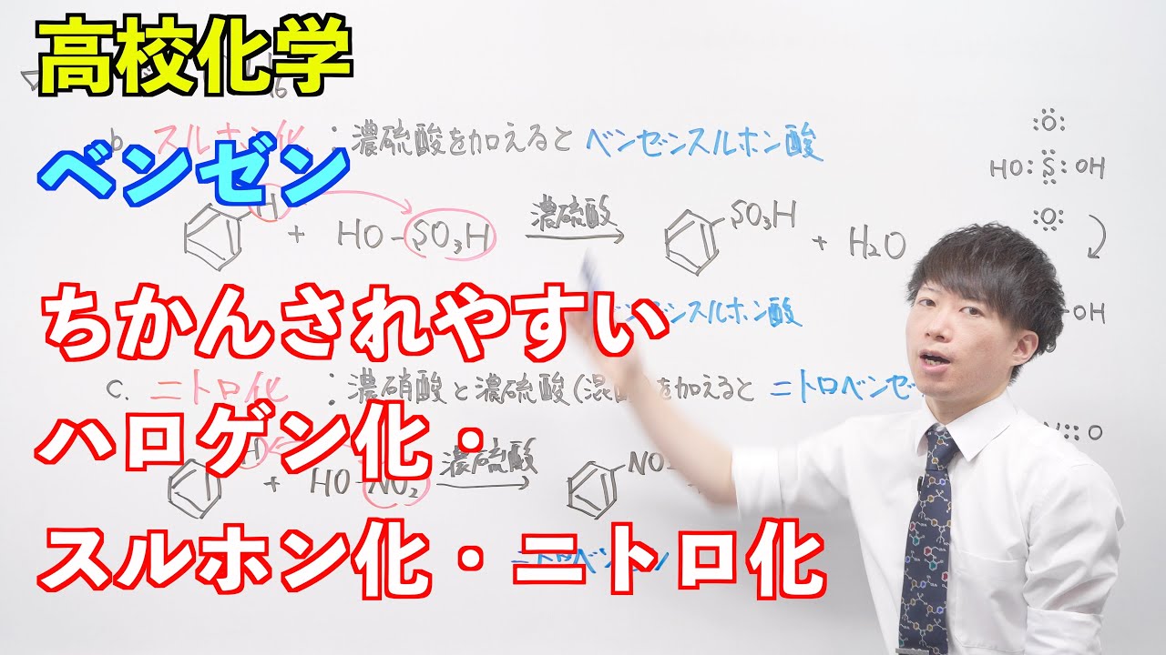 【高校化学】芳香族化合物①前半 ～ベンゼン〜