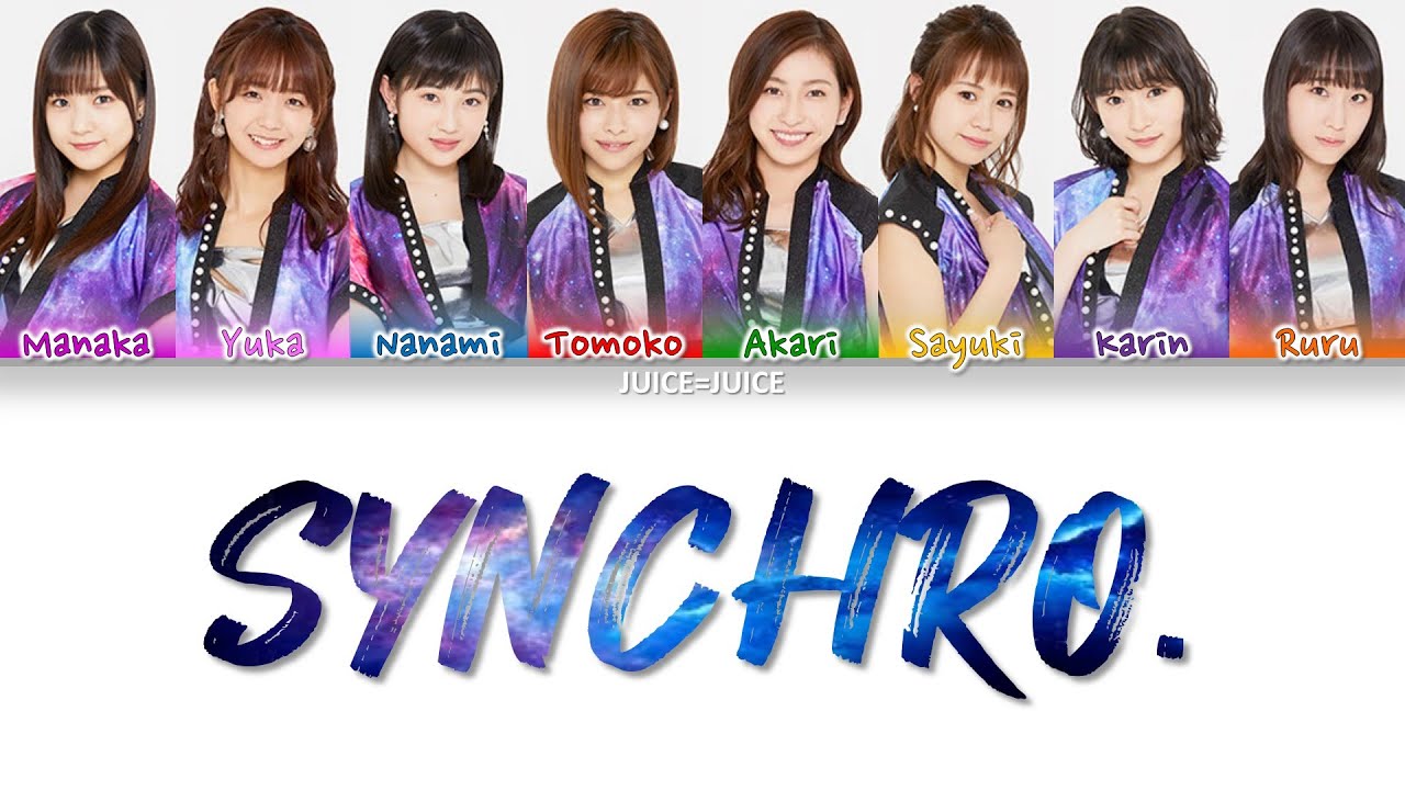 Juice=Juice (ジュースジュース) - Synchro. (シンクロ。/Shinkuro.) - Lyrics (歌詞歌割: 日本語/English)