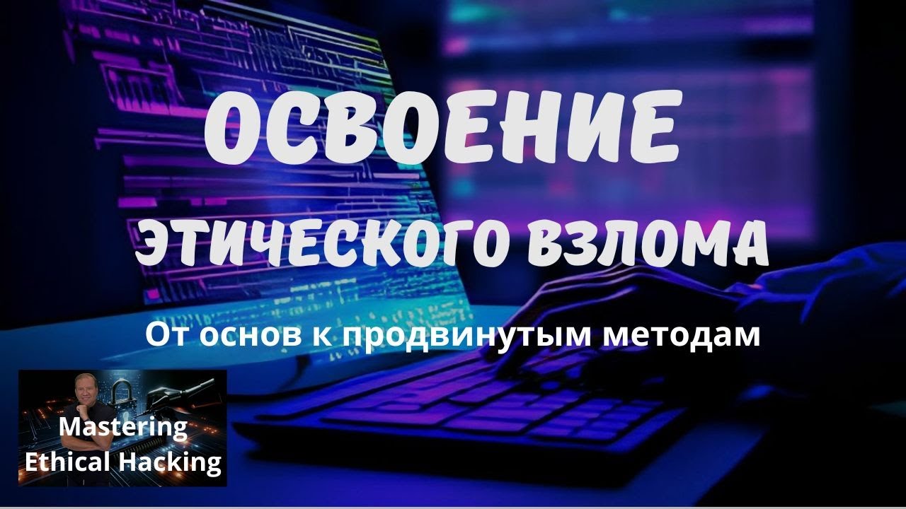 84 Инструменты DoS и  DDoS атак