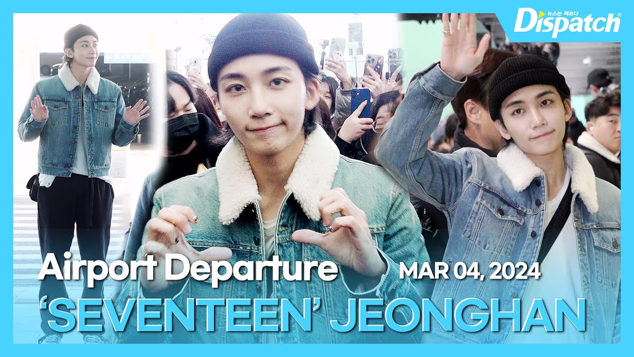 정한(세븐틴), 