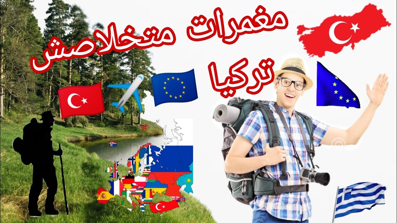 مغامرات بين تركيا و بلغاريا واليونان 🇹🇷🇬🇷🇧🇬