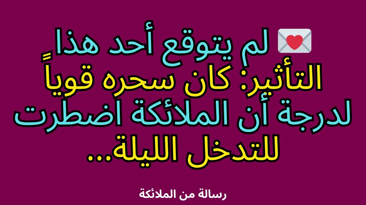 💌 لم يتوقع أحد هذا: سحرها تسبب في مشكلة حتى الملائكة تطلب الاهتمام بها.