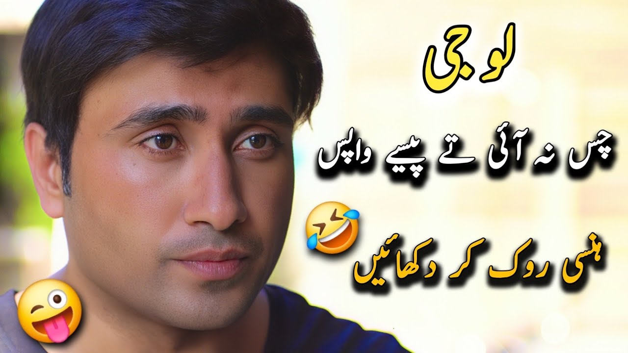 lo g chas na ai pese wapis | rj saim funny video paert 150 