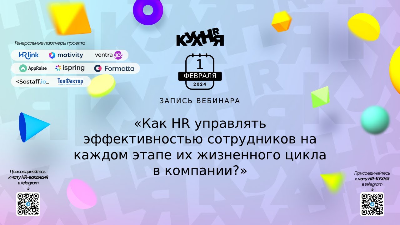 Как HR управлять эффективностью сотрудников на каждом этапе их жизненного цикла в компании?