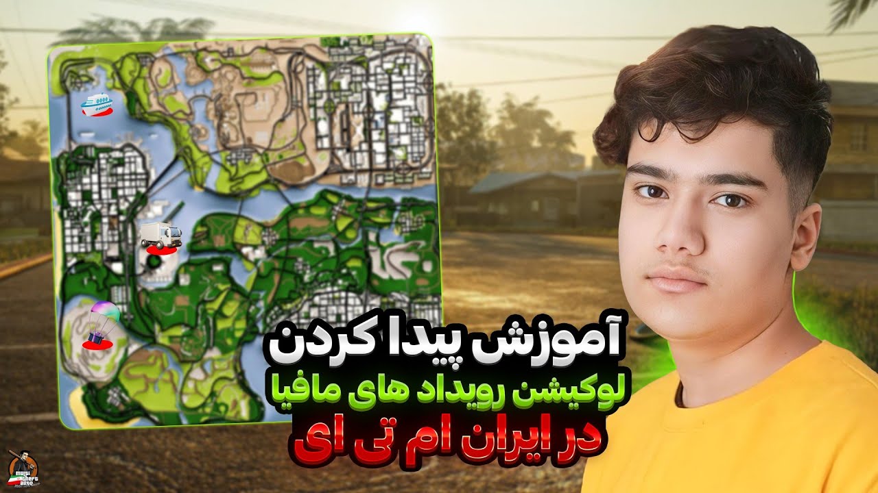 آموزش پیدا کردن لوکیشن رویداد های مافیا در ایران ام تی ای 😍 | Iran MTA