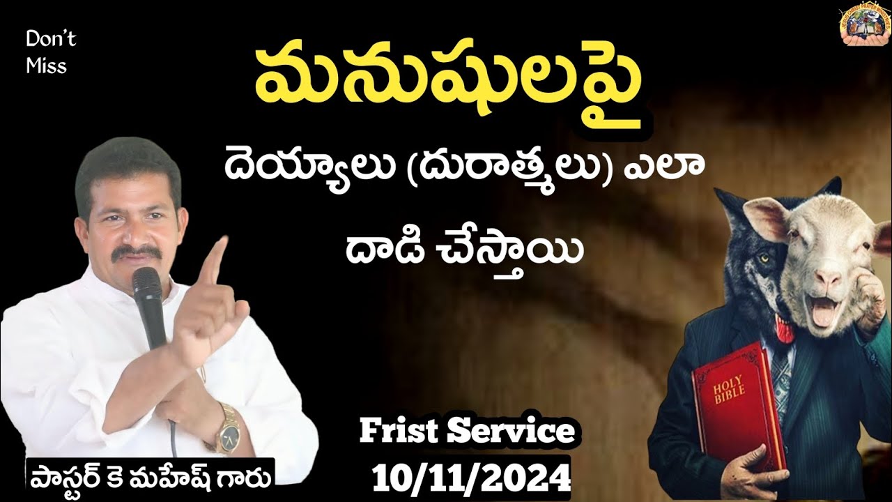 SUNDAY Morning Worship || Pastor K Mahesh Garu || Konthamuru #jcpm #christianmessages #share
