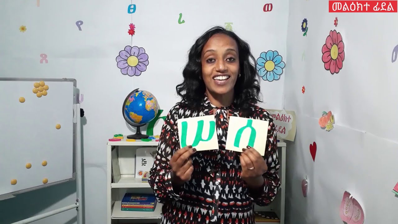 ሞክሼ ፊደላት እና ቃላት ምስረታ