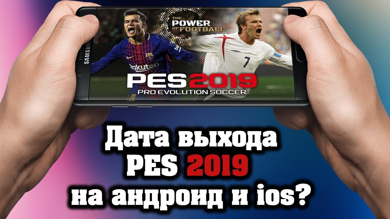 📱 PES 2019 MOBILE (PRO EVOLUTION SOCCER) ВЫШЕЛ НА АНДРОИД И IOS