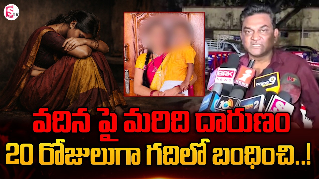 వదిన పై మరిది దారుణం | Telugu News Updates | SumanTV Deepika