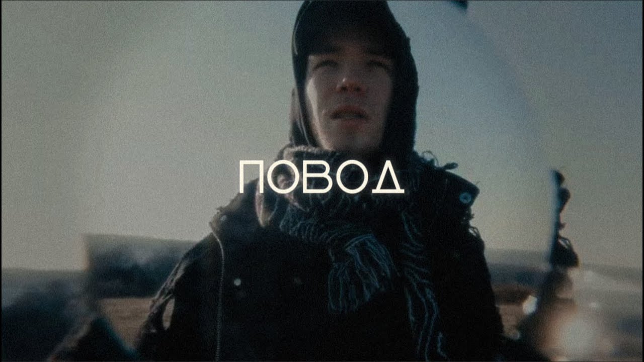 КУОК, ATL, КЛОУКОМА, DNB TYPE BEAT - ПОВОД