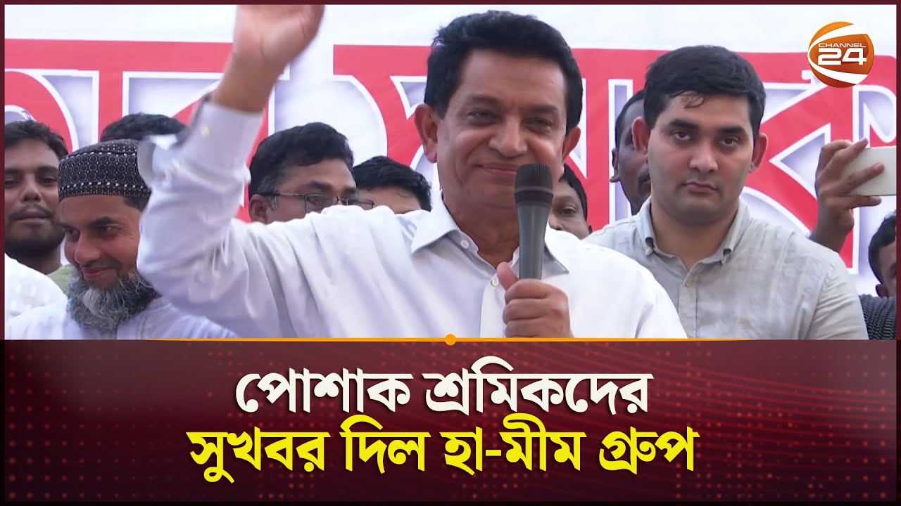 পোশাক কারখানায় মেয়ে শ্রমিক বেশি নেয়ার কারণ জানালেন এই শীর্ষ ব্যবসায়ী | A K Azad | Ha- Meem Group