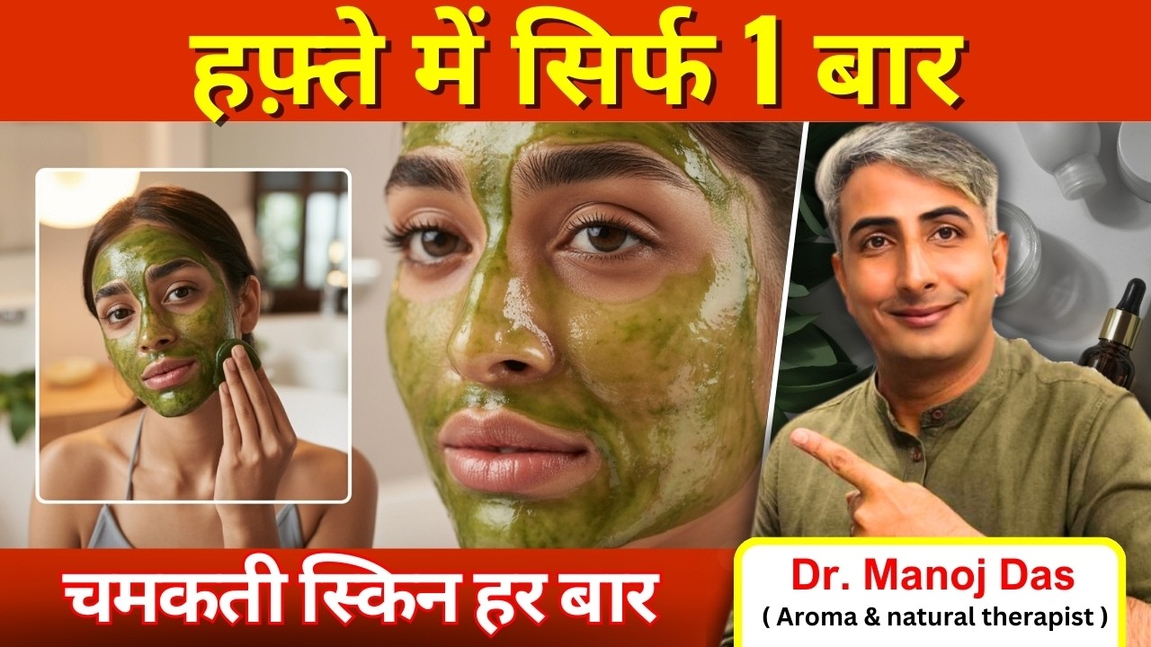 सिर्फ 2 स्टेप में ग्लास जैसी स्किन I DR. MANOJ DAS I #drmanojdas #drmanojdasjaipur