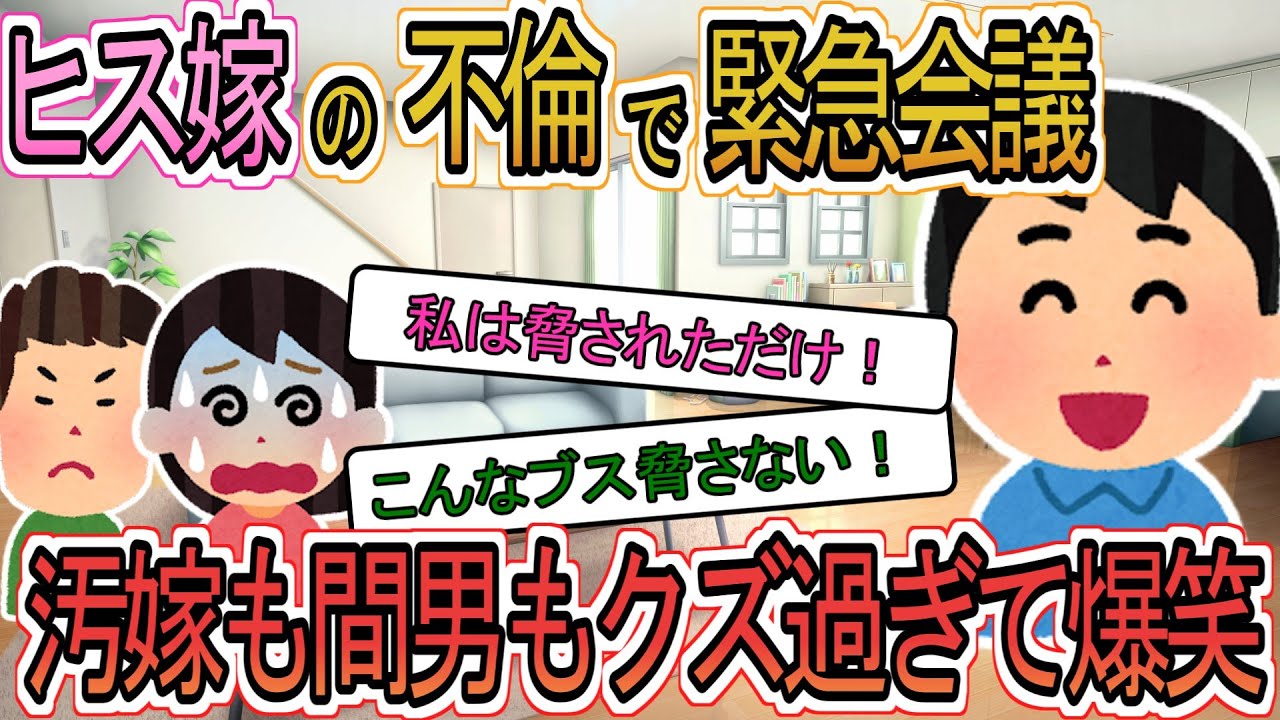 【2ch】【修羅場】不倫クズ嫁「私は間男に脅されただけ」間男「こんなブス脅さねーよ！」俺「クズすぎるw」５分後、嫁と間男は青ざめて・・・