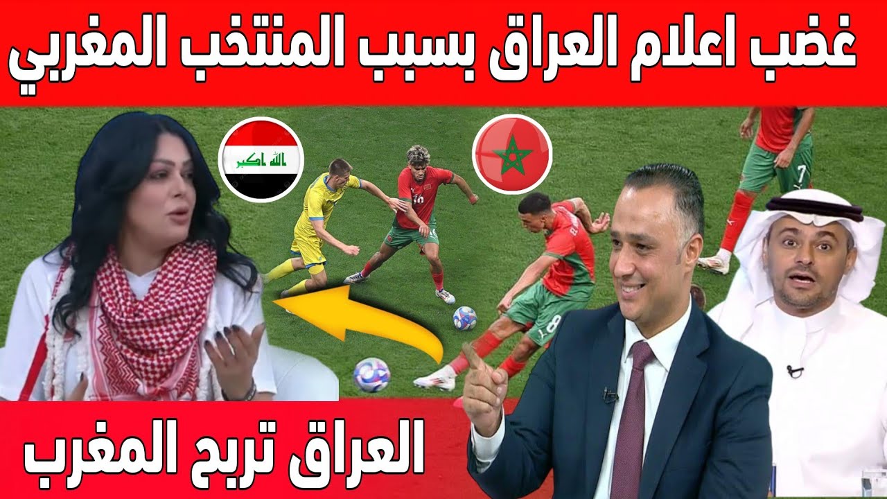 أول تعليق فالصحافة العراقية على مبارة المنتخب المغربي ضد العراق تاهل المغرب