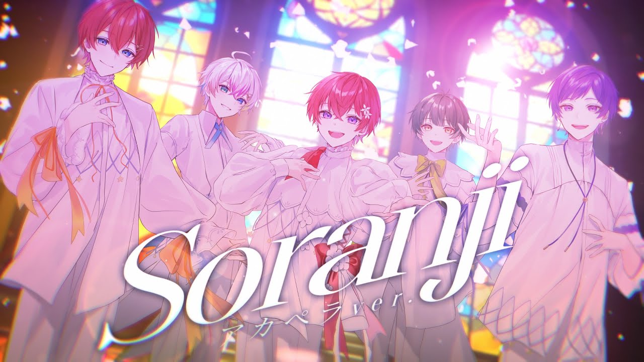 【アカペラver.】Soranji／Mrs. GREEN APPLE 歌ってみた【すたぽら】