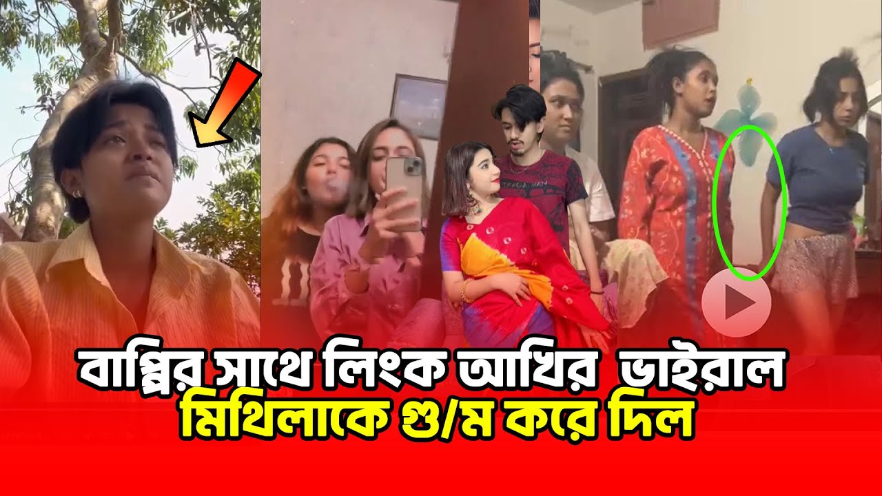 মিথিলাকে লোক ভাড়া করে গু//ম করেছে আঁখি 😢 (ভাইরাল) | Akhi | Bappy | Mithila | Binodon Dunia