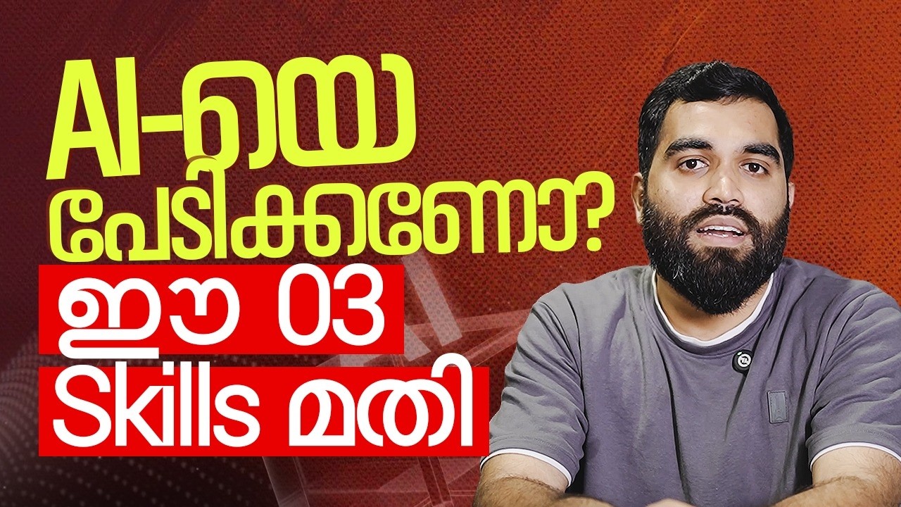 AI കാലത്ത് വിജയിക്കാൻ 3 വഴികൾ