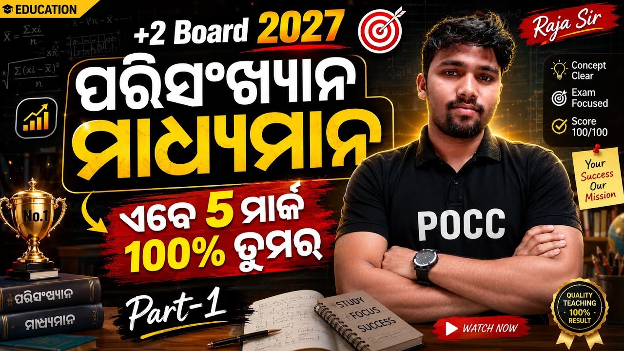 Madhyamana ll Parisankhyana ll Mean ll Education,  Unit -4 , Statistics ll POCC Classes ll Raja Sir